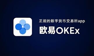 OKX交易所下载指南