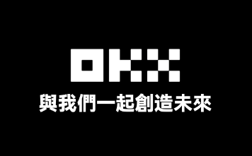 ok交易所 - 领先的全球数字资产服务平台